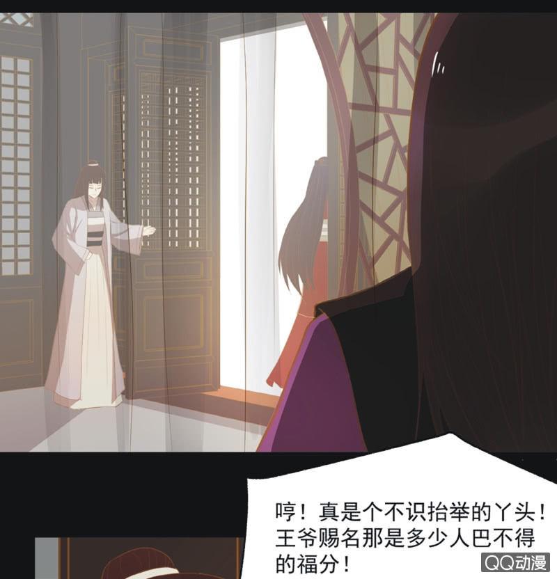 《魅姬》【十九】花魁赛（一） 第38页