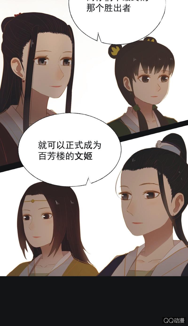 《魅姬》【十九】花魁赛（一） 第3页