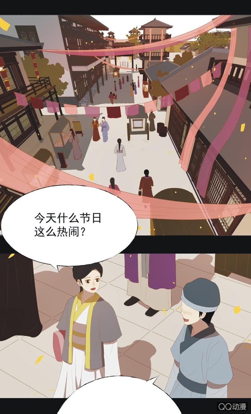 《魅姬》【十九】花魁赛（一） 第4页