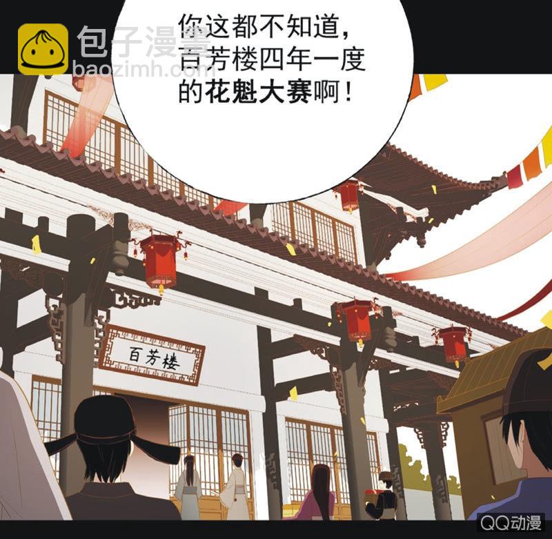 《魅姬》【十九】花魁赛（一） 第5页