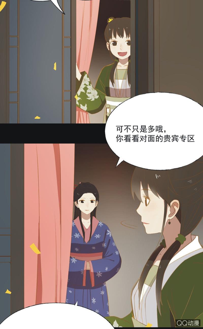 《魅姬》【十九】花魁赛（一） 第7页