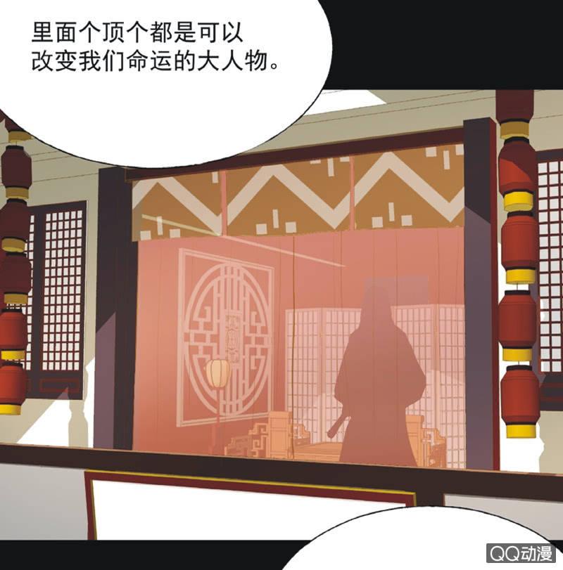 《魅姬》【十九】花魁赛（一） 第8页