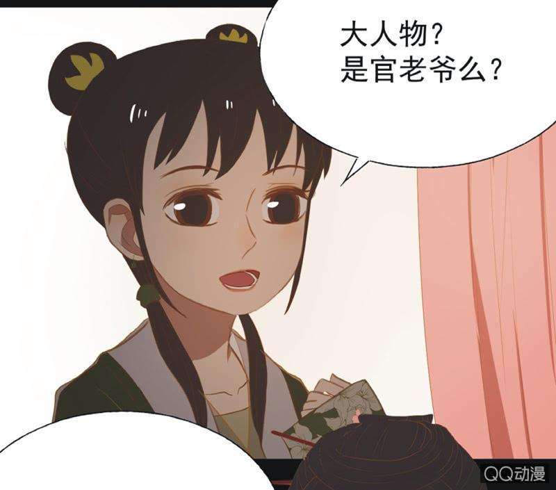 《魅姬》【十九】花魁赛（一） 第9页