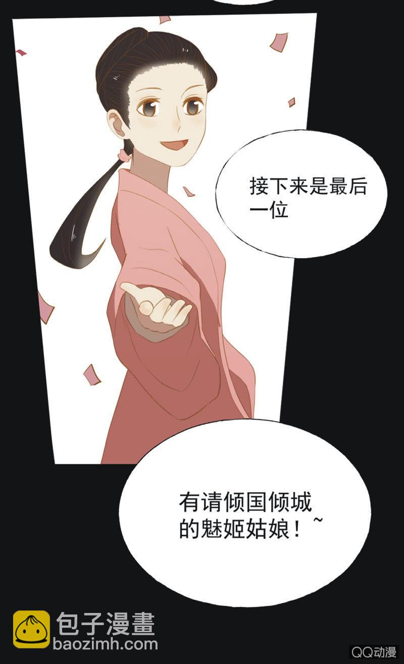 《魅姬》【二十】花魁赛（二） 第10页