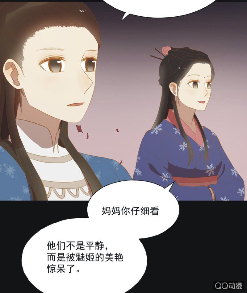 《魅姬》【二十】花魁赛（二） 第14页