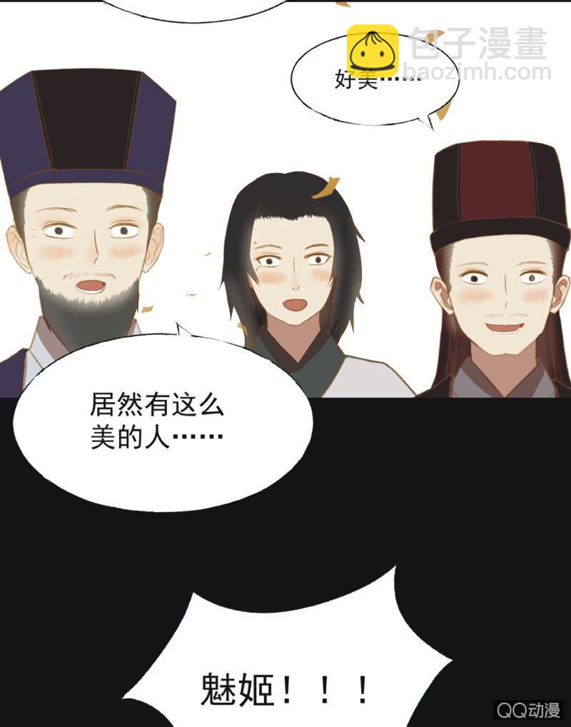 《魅姬》【二十】花魁赛（二） 第15页
