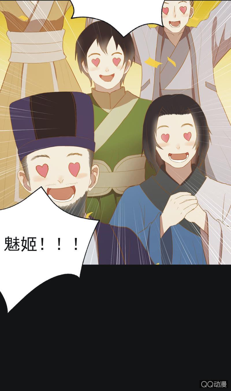 《魅姬》【二十】花魁赛（二） 第16页