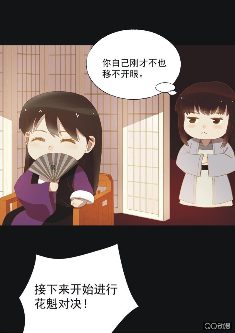 《魅姬》【二十】花魁赛（二） 第19页