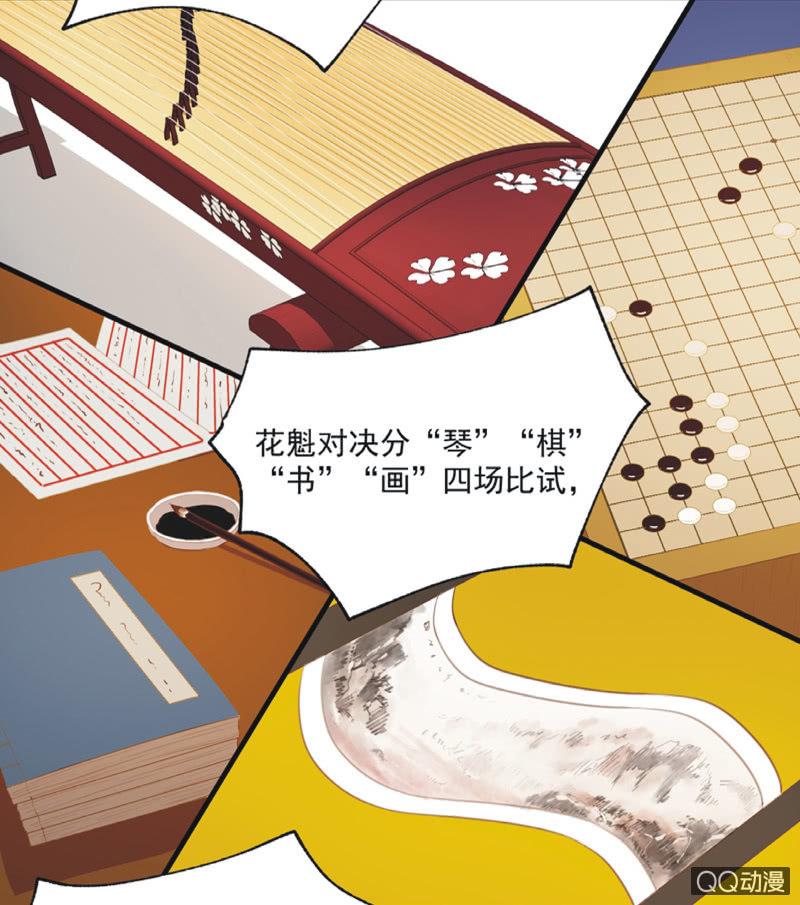 《魅姬》【二十】花魁赛（二） 第20页