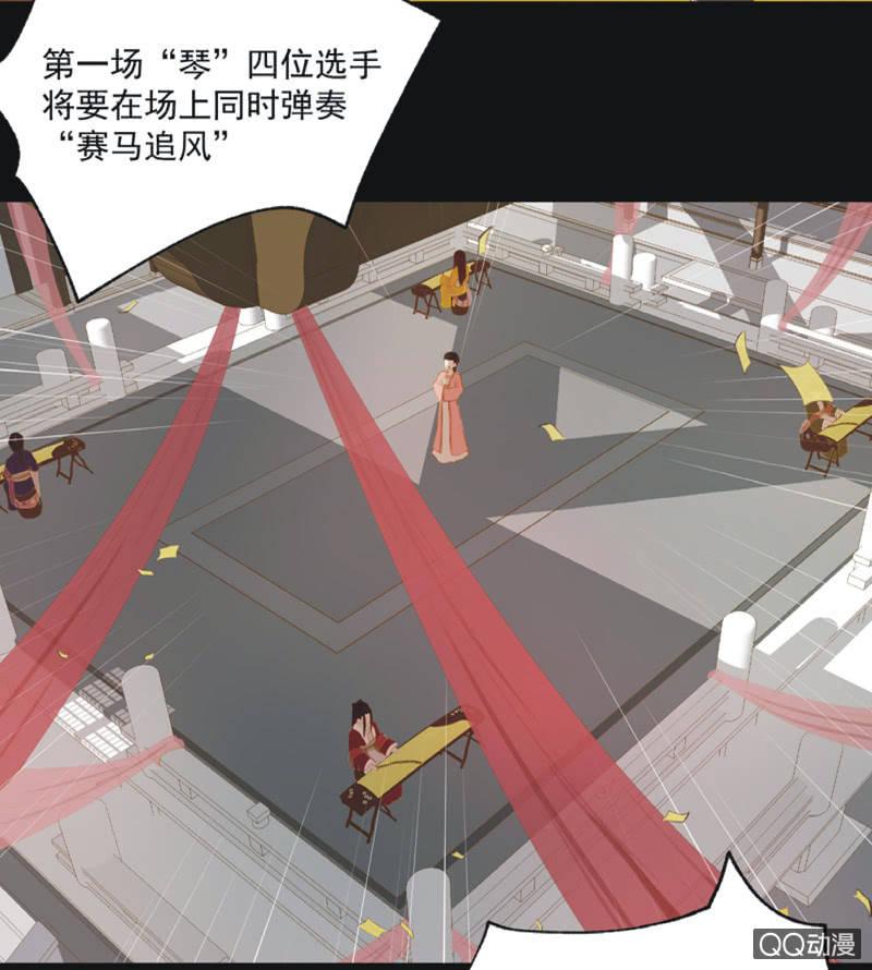 《魅姬》【二十】花魁赛（二） 第21页