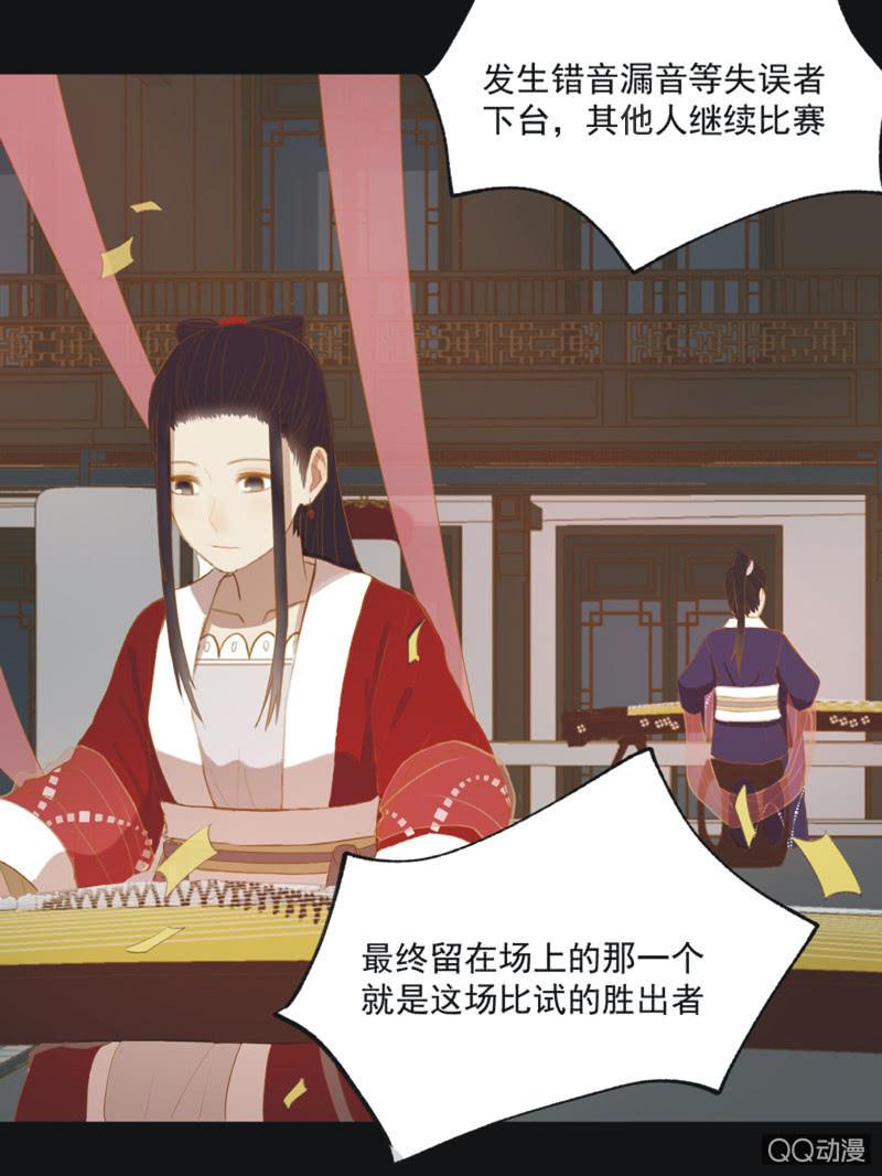 《魅姬》【二十】花魁赛（二） 第22页
