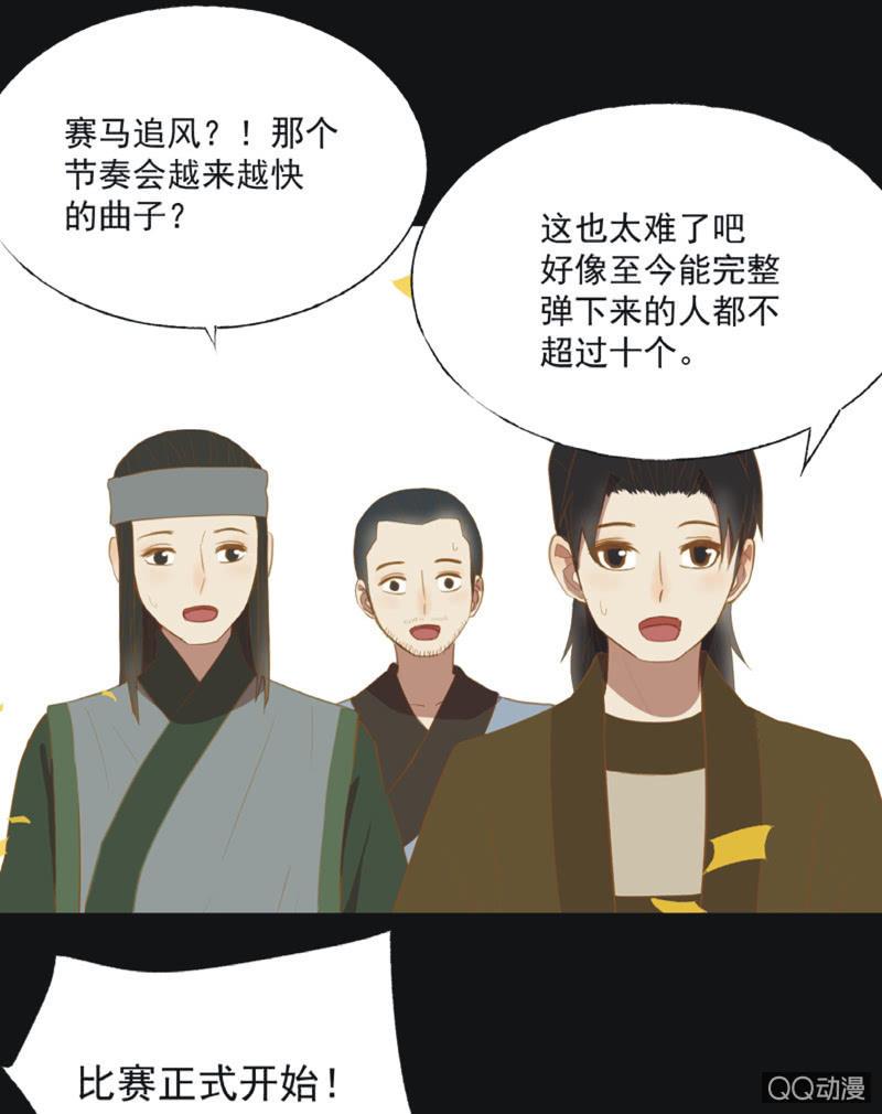 《魅姬》【二十】花魁赛（二） 第23页
