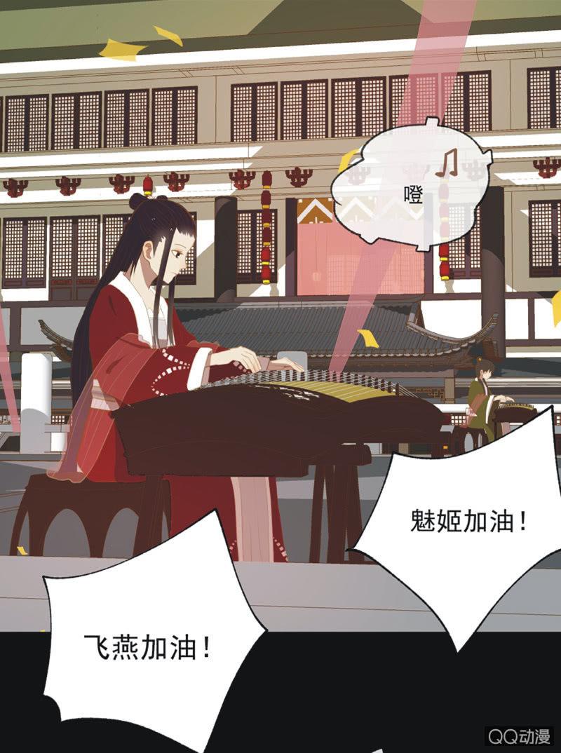 《魅姬》【二十】花魁赛（二） 第25页
