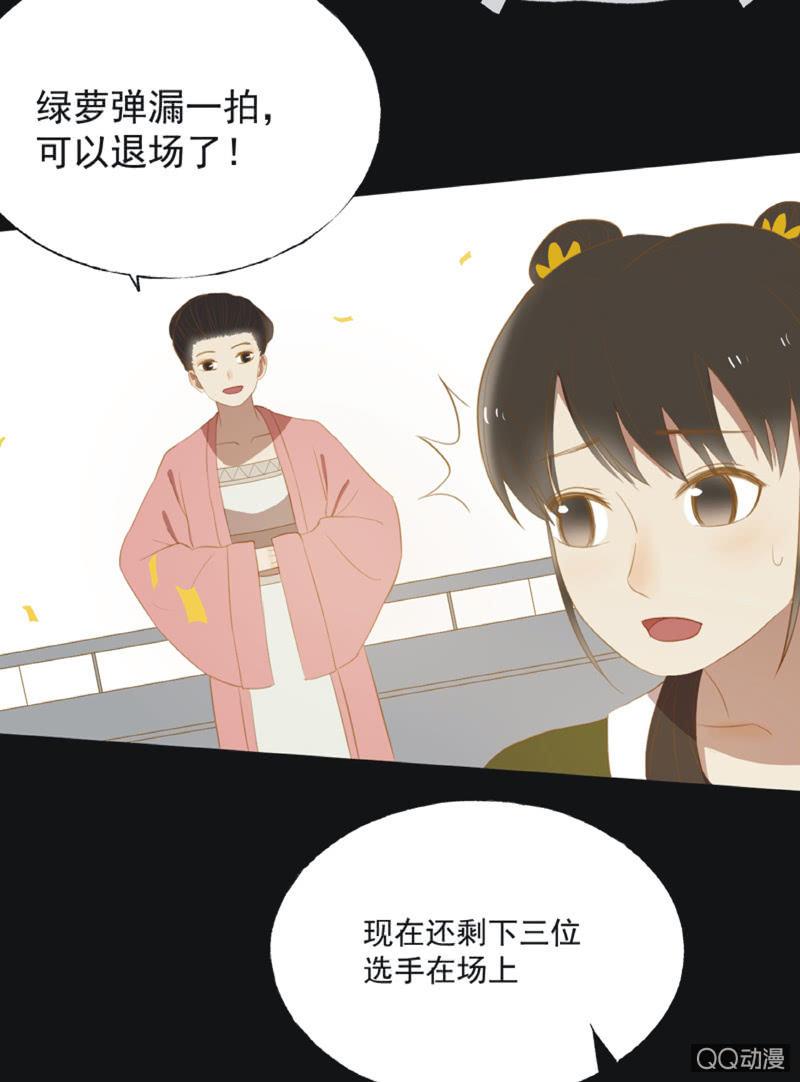 《魅姬》【二十】花魁赛（二） 第28页