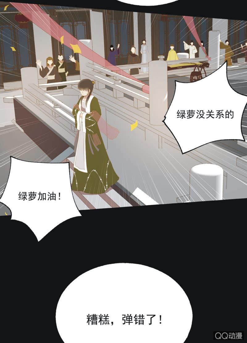 《魅姬》【二十】花魁赛（二） 第29页