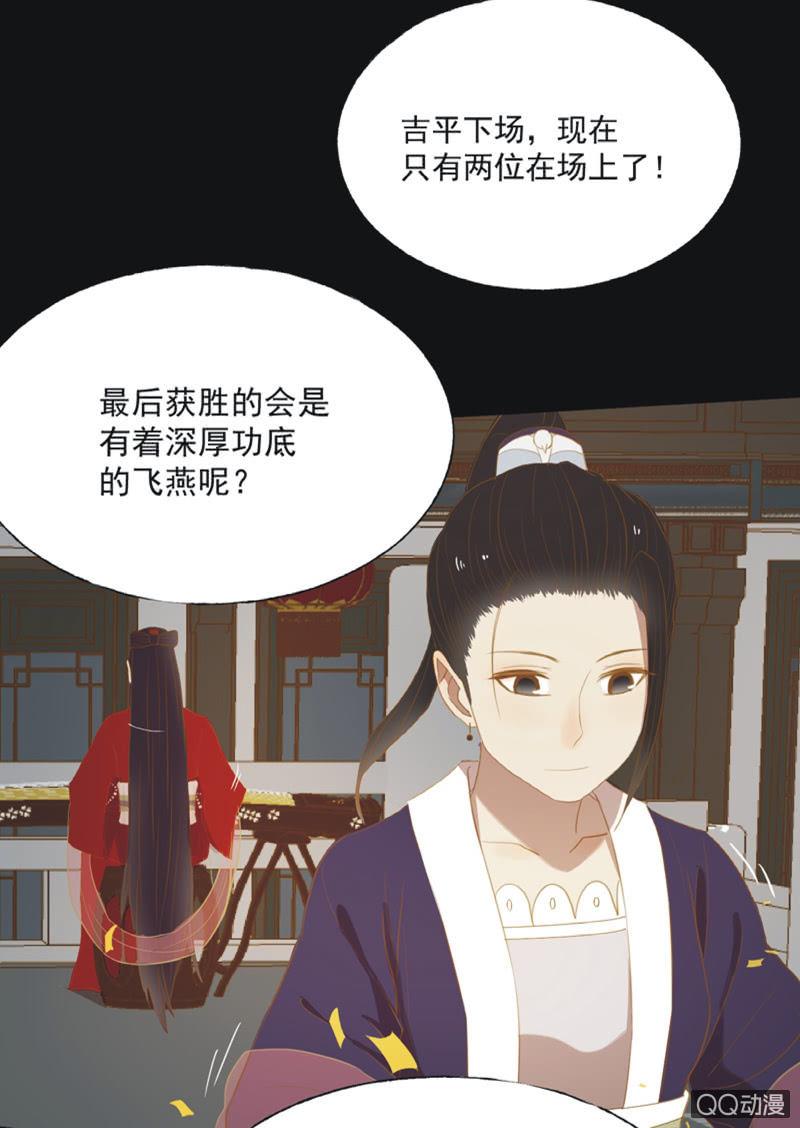 《魅姬》【二十】花魁赛（二） 第31页