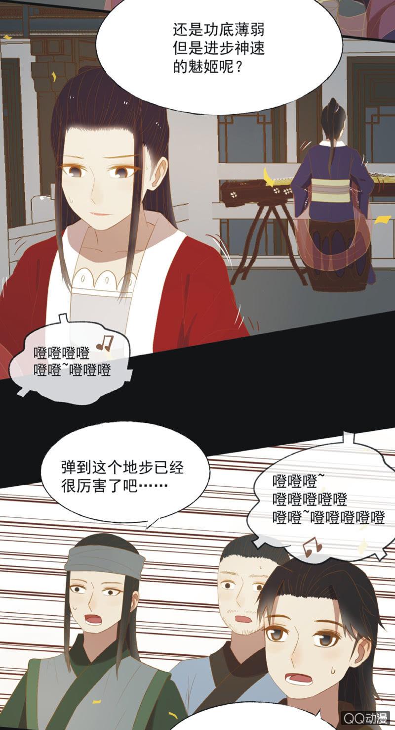 《魅姬》【二十】花魁赛（二） 第32页