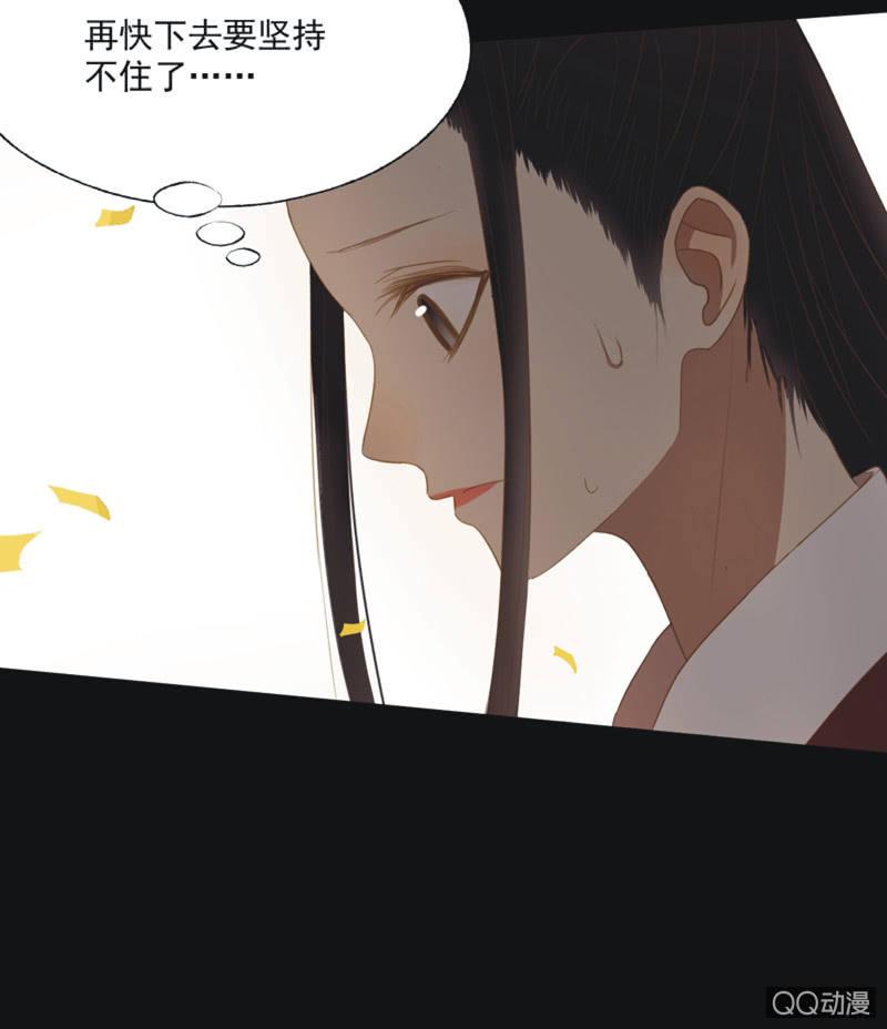 《魅姬》【二十】花魁赛（二） 第34页