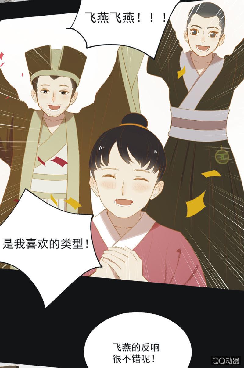 《魅姬》【二十】花魁赛（二） 第8页