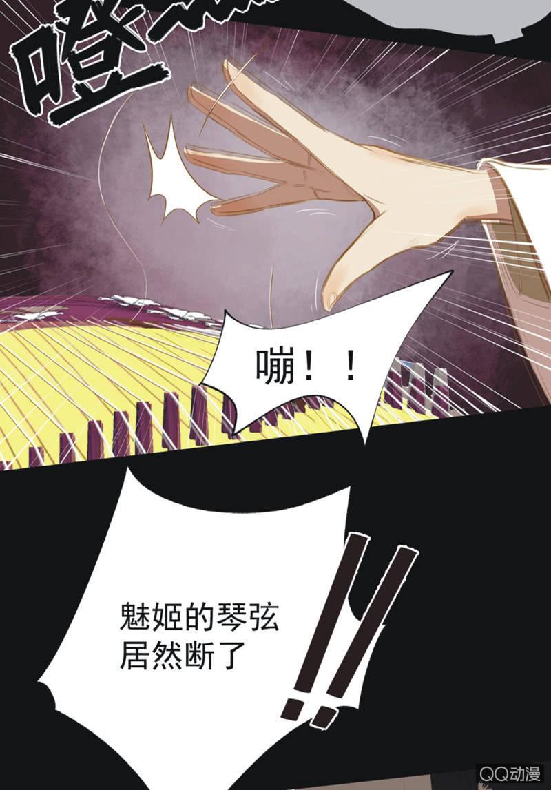 《魅姬》【二十一】斗琴 第10页