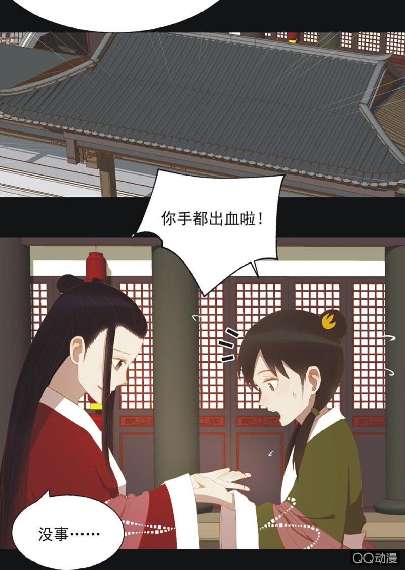 《魅姬》【二十一】斗琴 第14页