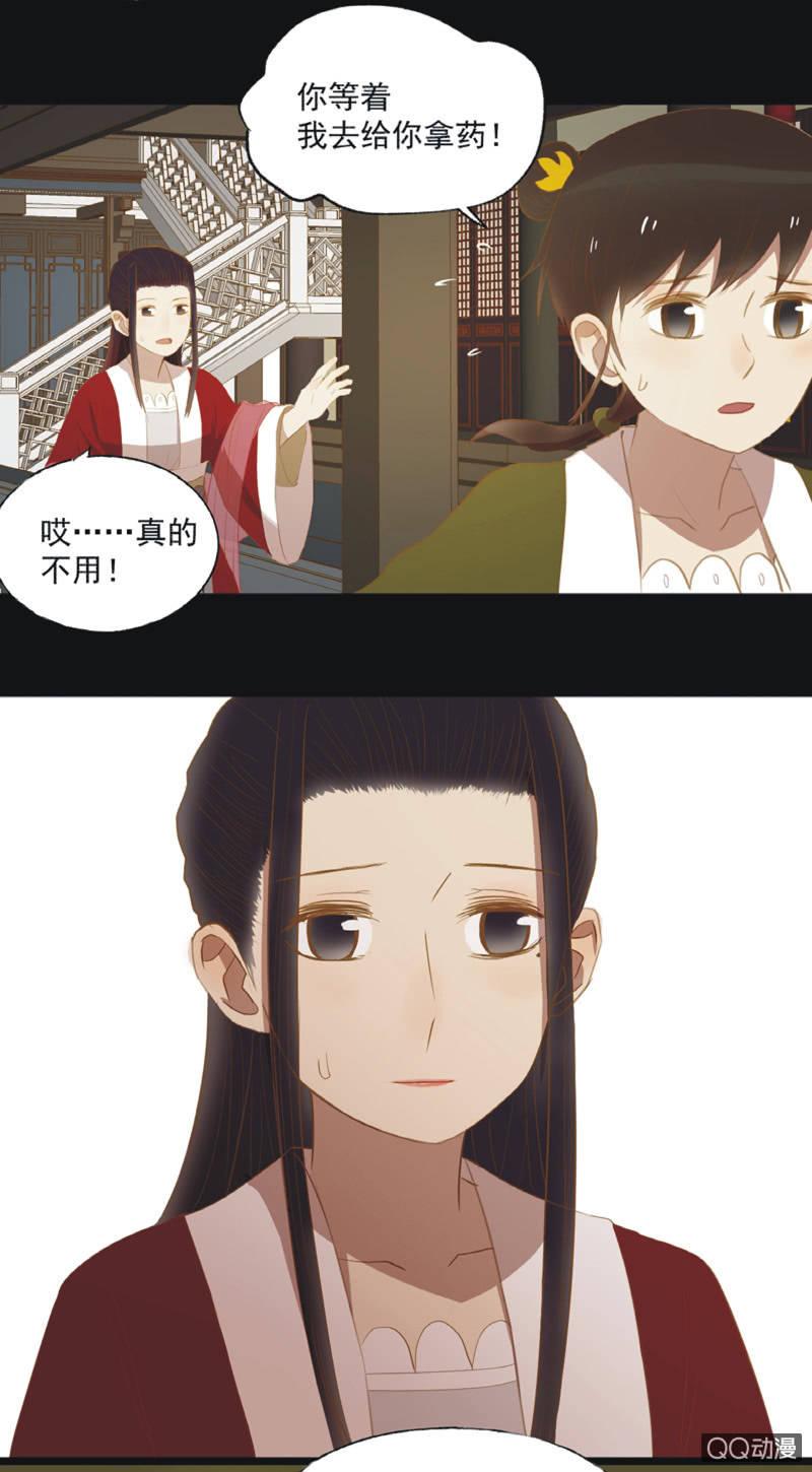 《魅姬》【二十一】斗琴 第15页