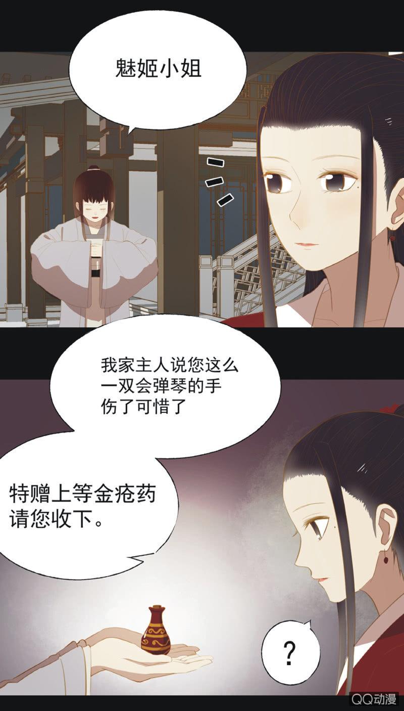 《魅姬》【二十一】斗琴 第18页