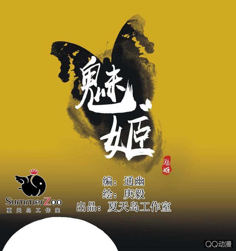 《魅姬》【二十一】斗琴 第1页