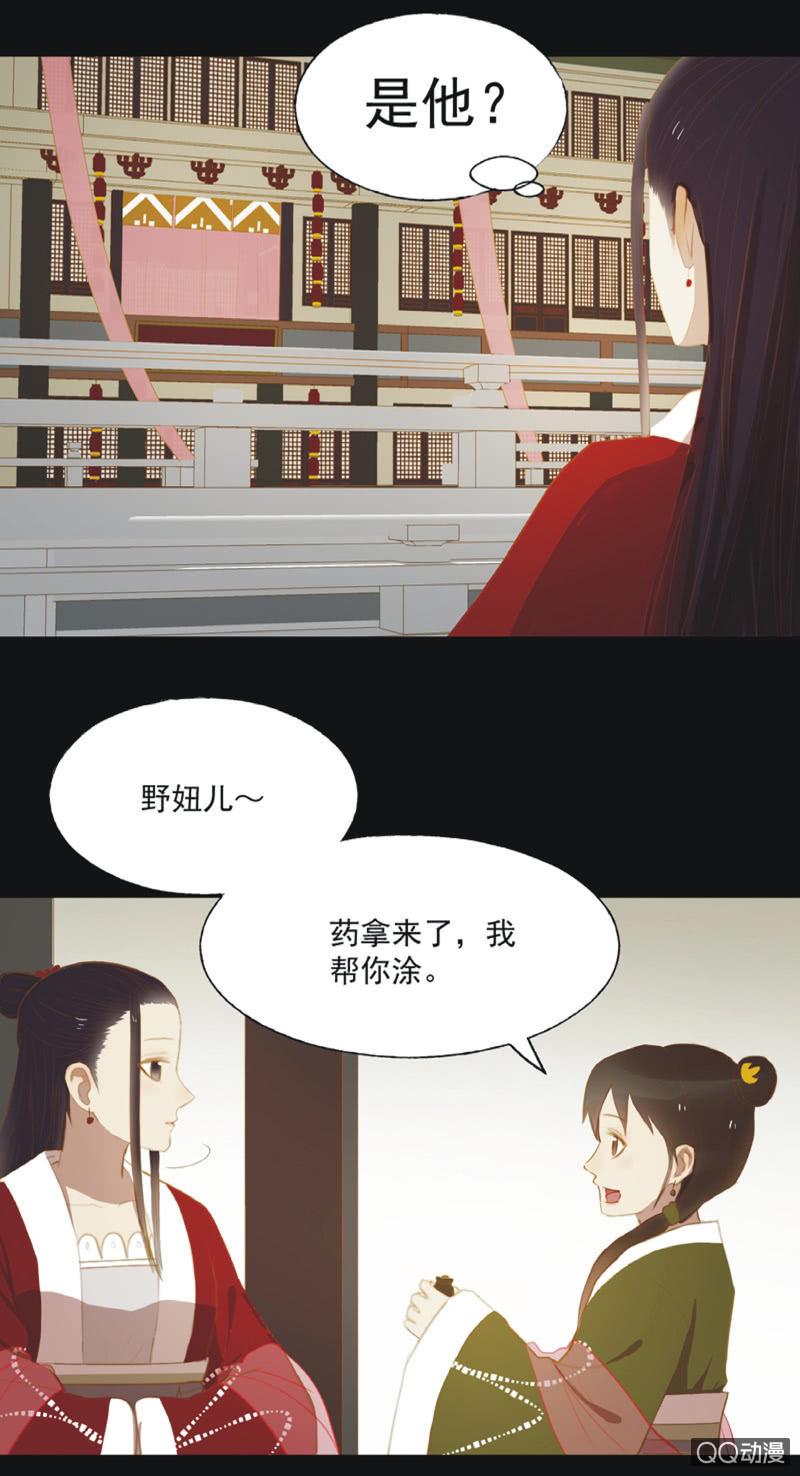 《魅姬》【二十一】斗琴 第20页
