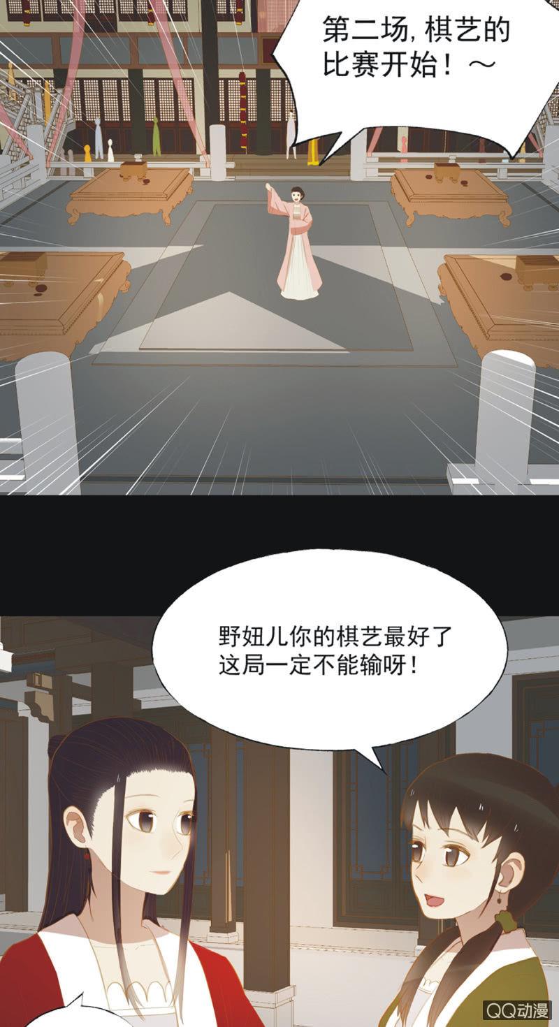 《魅姬》【二十一】斗琴 第24页