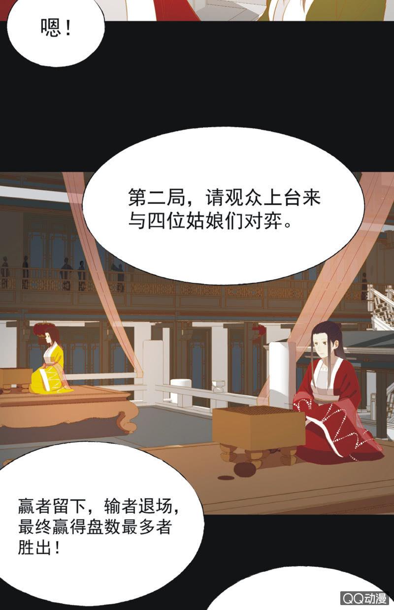 《魅姬》【二十一】斗琴 第25页