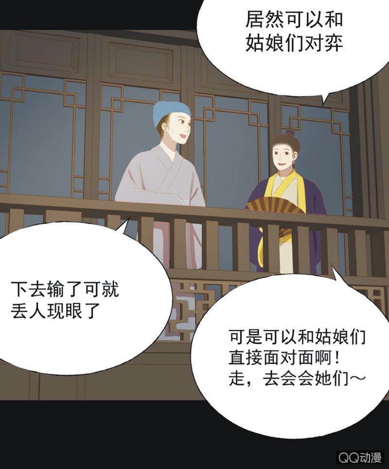 《魅姬》【二十一】斗琴 第26页