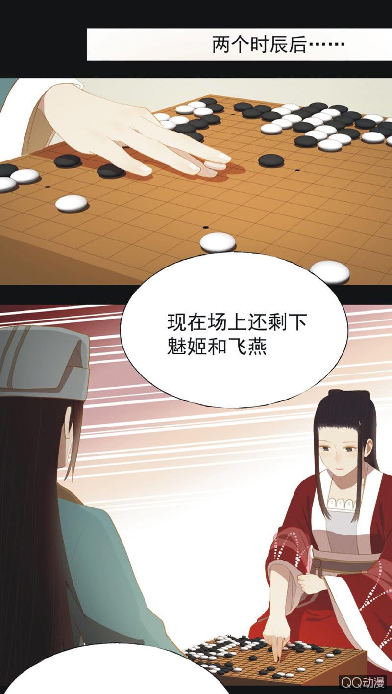 《魅姬》【二十一】斗琴 第27页