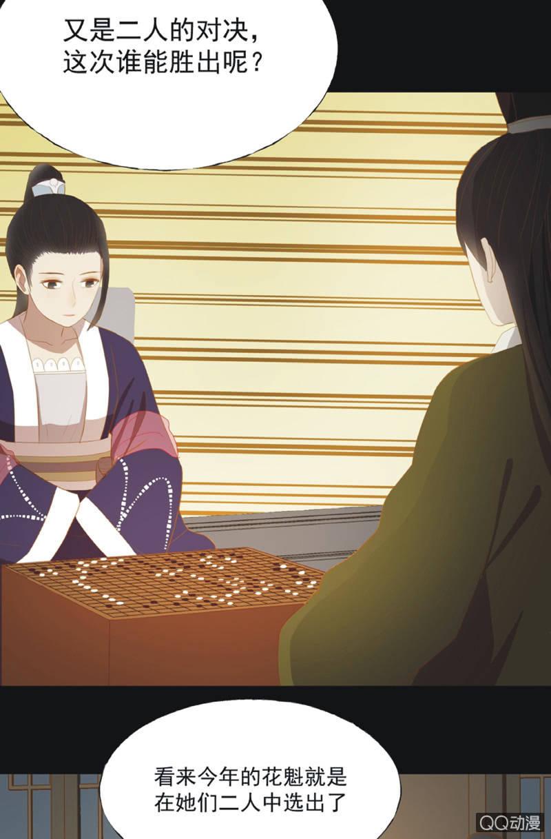 《魅姬》【二十一】斗琴 第28页