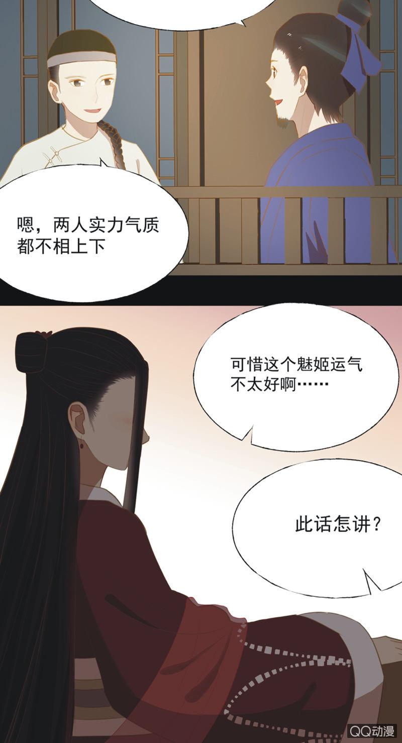 《魅姬》【二十一】斗琴 第29页