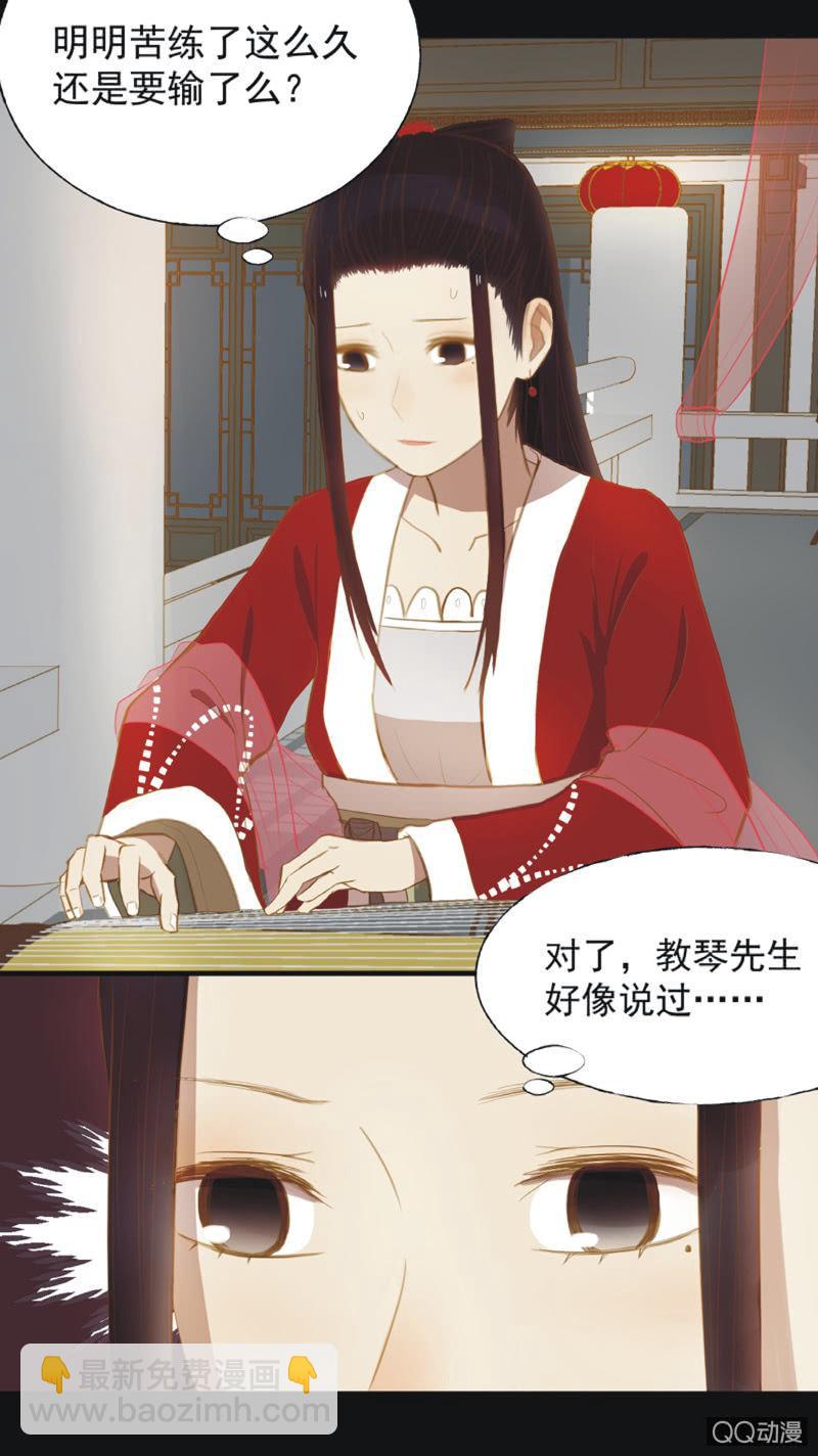 《魅姬》【二十一】斗琴 第2页