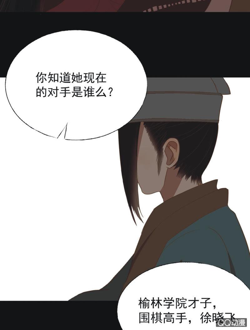 《魅姬》【二十一】斗琴 第30页