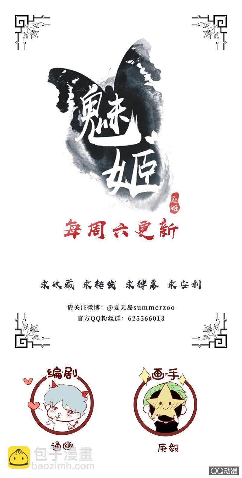 《魅姬》【二十一】斗琴 第34页