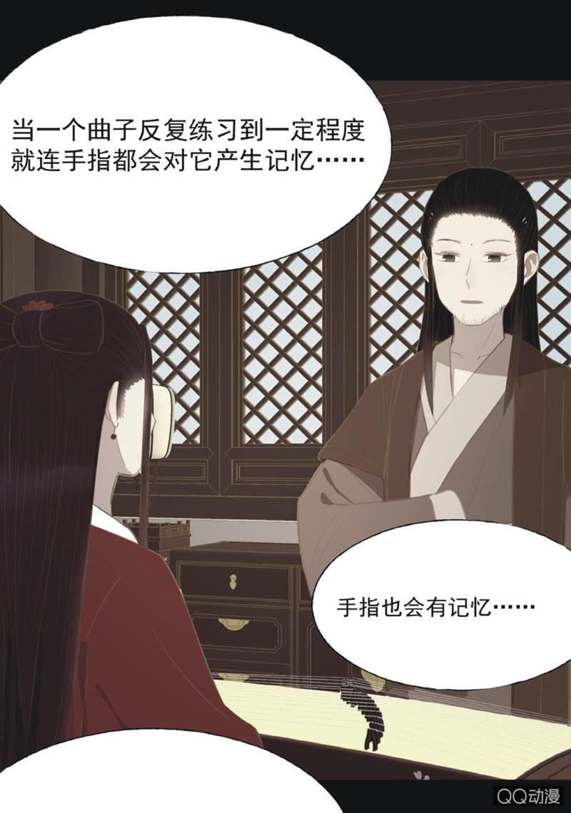 《魅姬》【二十一】斗琴 第3页