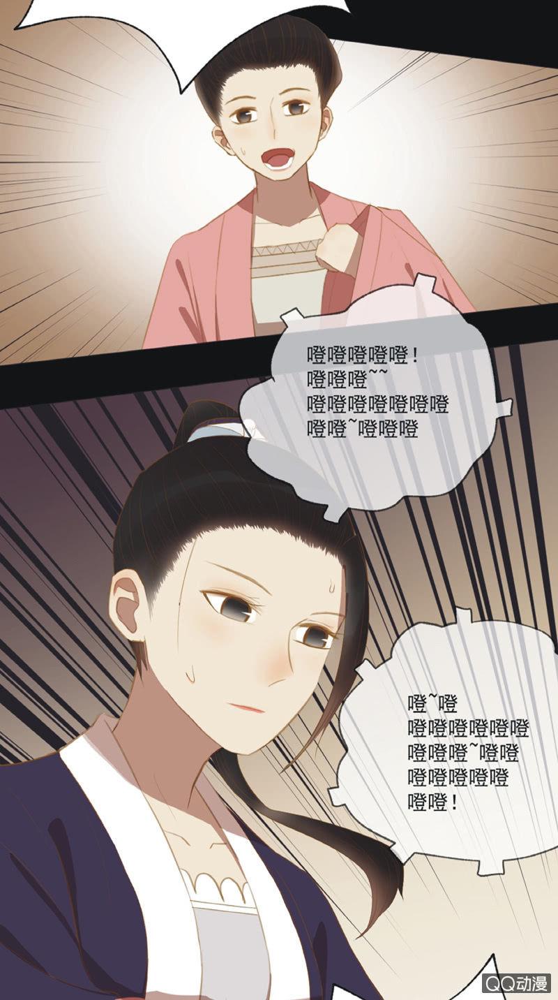 《魅姬》【二十一】斗琴 第8页