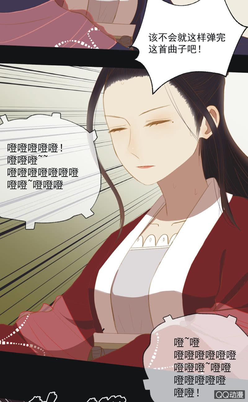 《魅姬》【二十一】斗琴 第9页