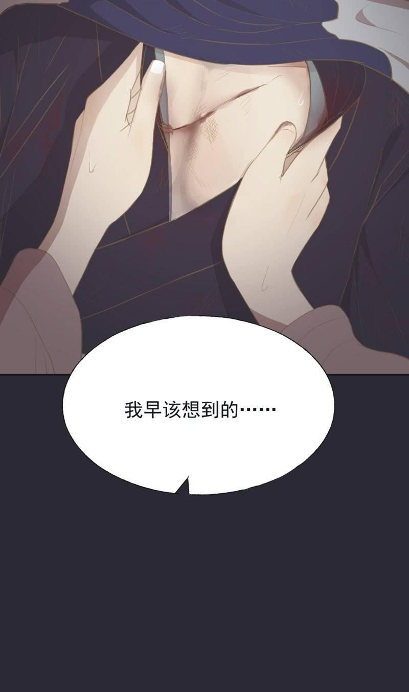 《魅姬》【二十五】救伤 第15页