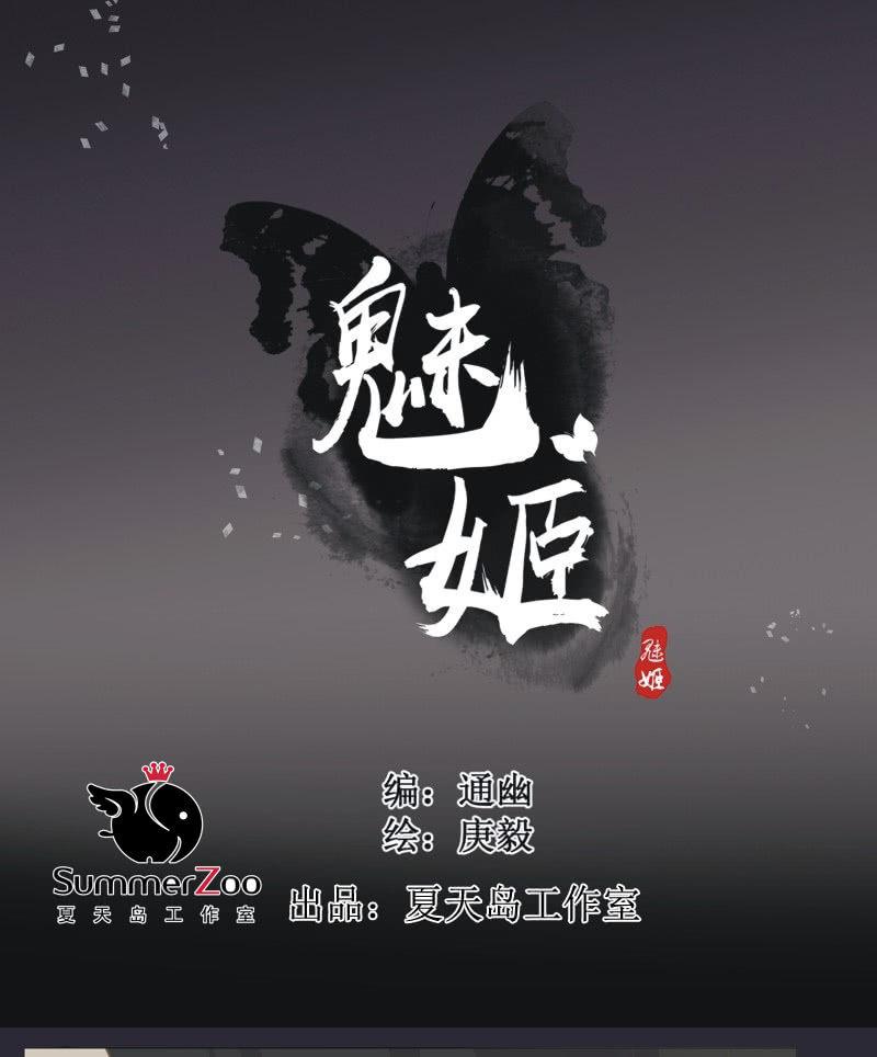 《魅姬》【二十五】救伤 第1页