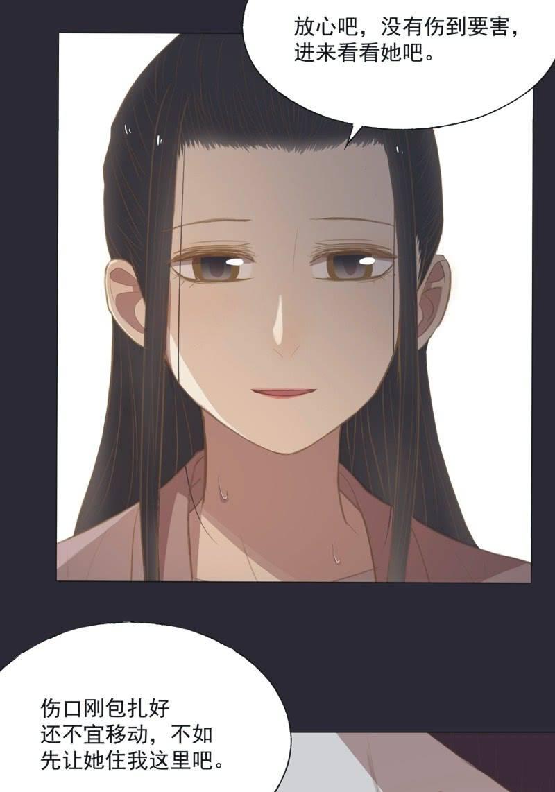 《魅姬》【二十五】救伤 第20页