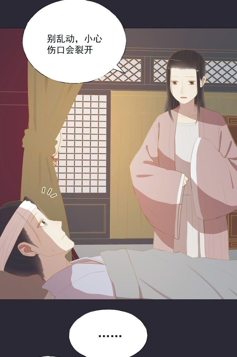 《魅姬》【二十五】救伤 第26页