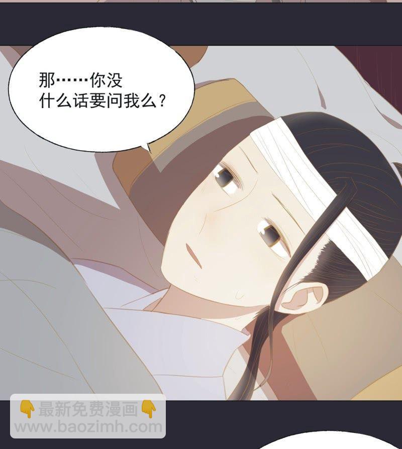 《魅姬》【二十五】救伤 第28页