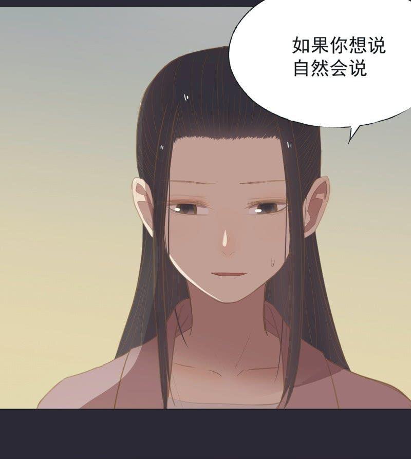 《魅姬》【二十五】救伤 第29页
