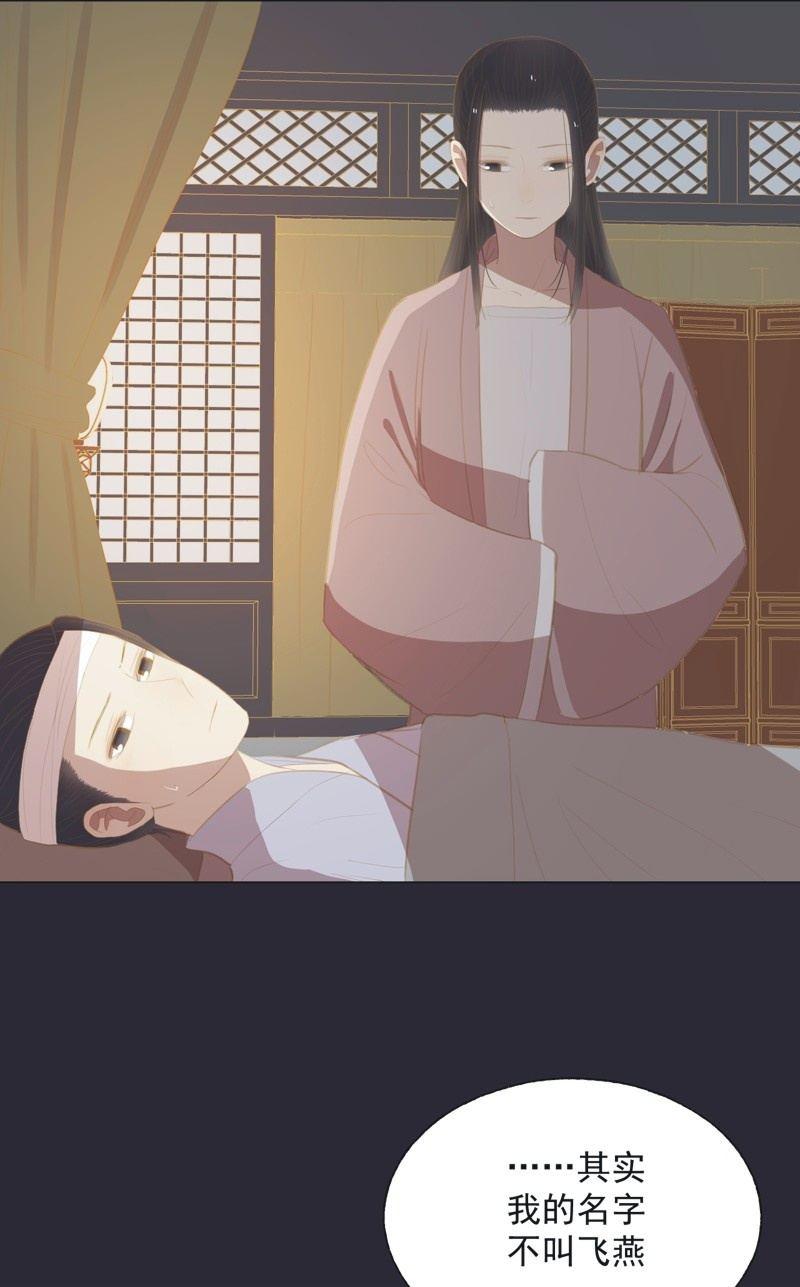 《魅姬》【二十五】救伤 第30页
