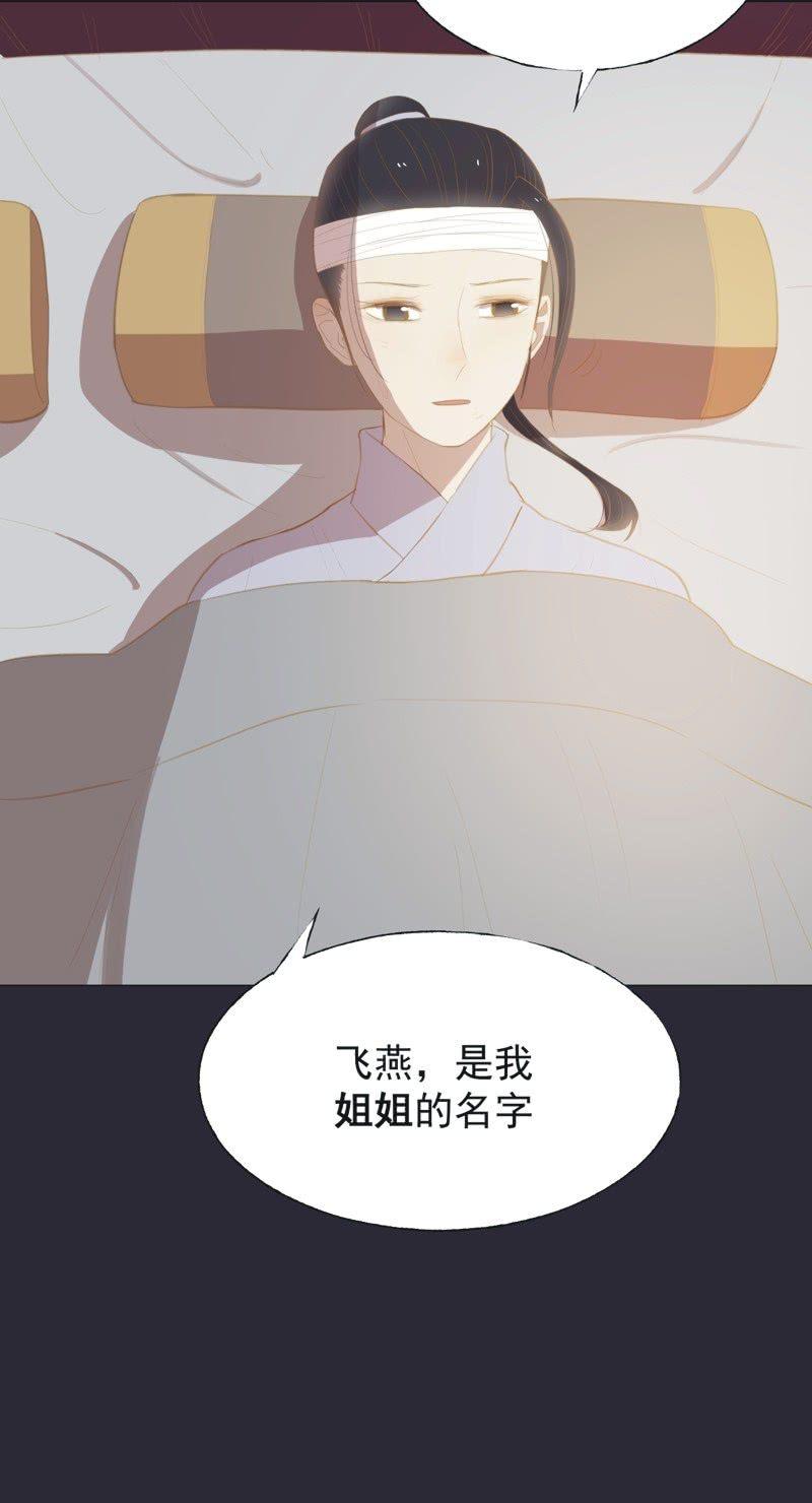 《魅姬》【二十五】救伤 第31页