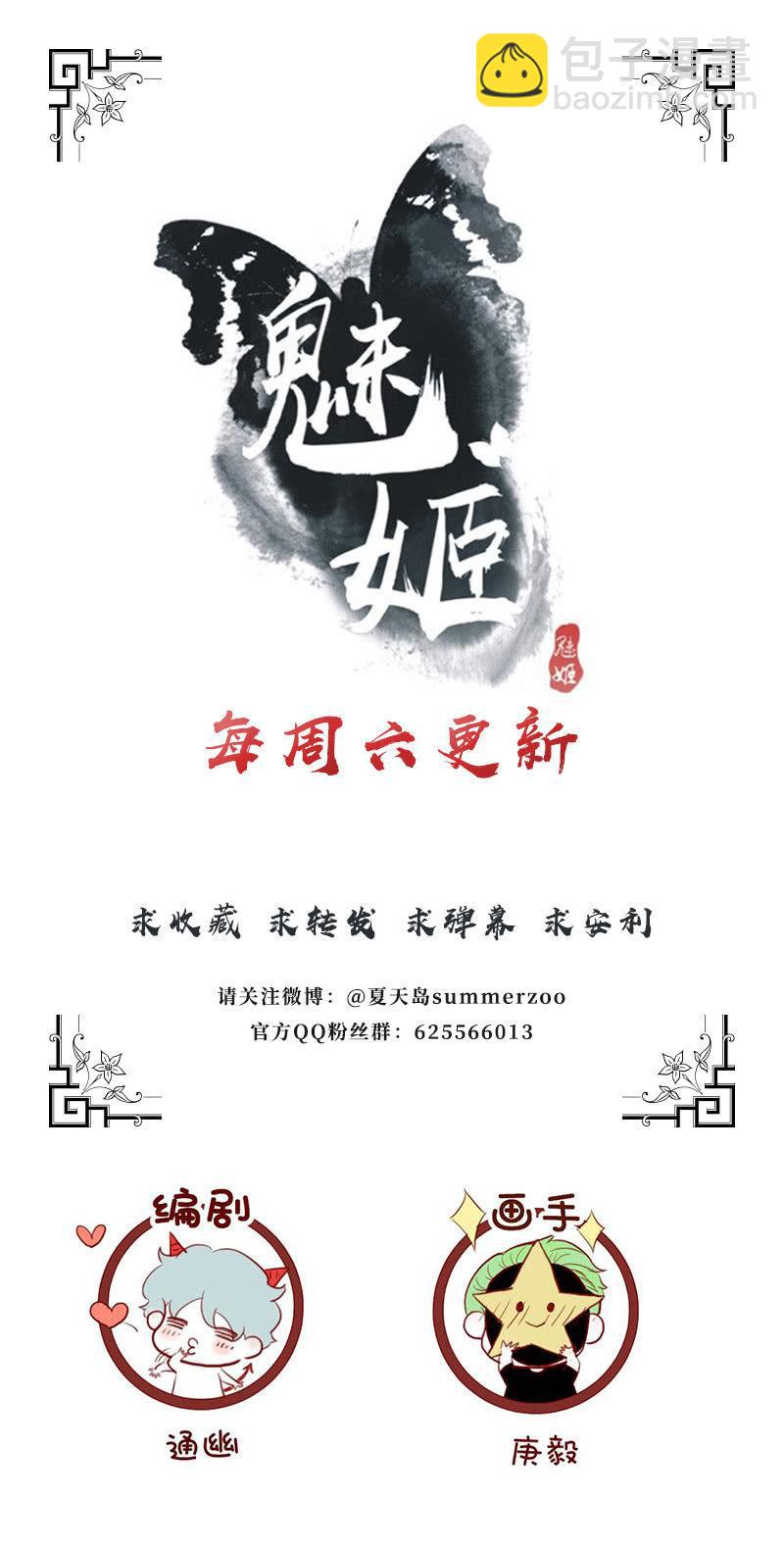 《魅姬》【二十五】救伤 第32页